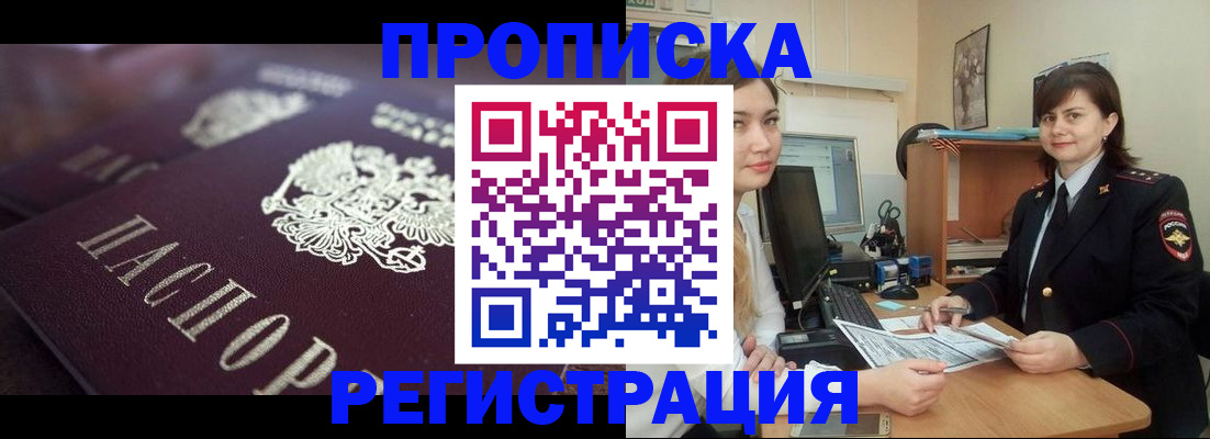 прописка от собственника в Беслане