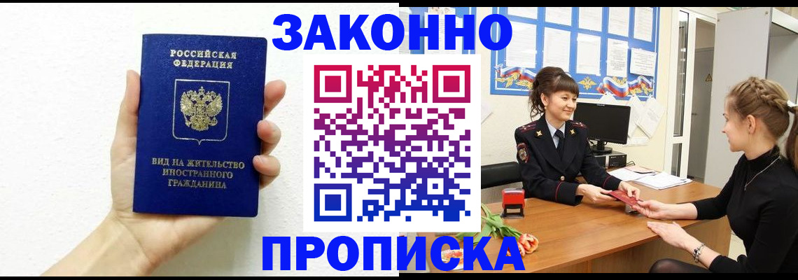 регистрация в Беслане