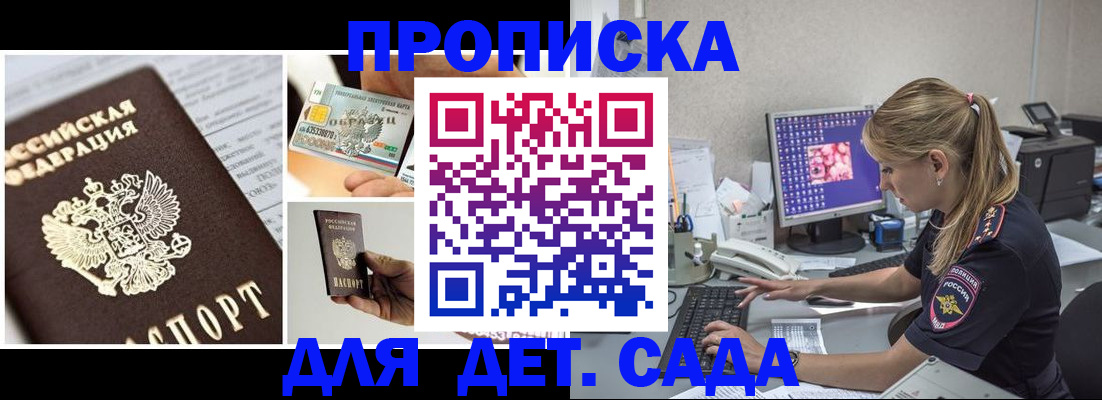 прописка в квартире в Беслане