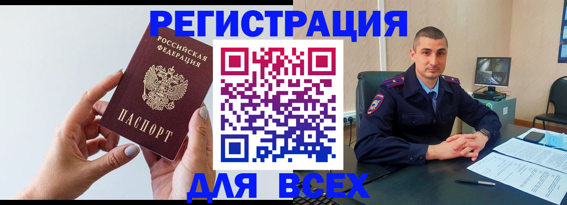 купить прописку в Беслане