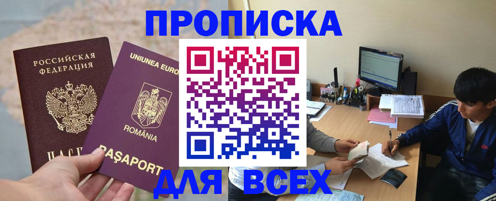 прописка для работы в Беслане
