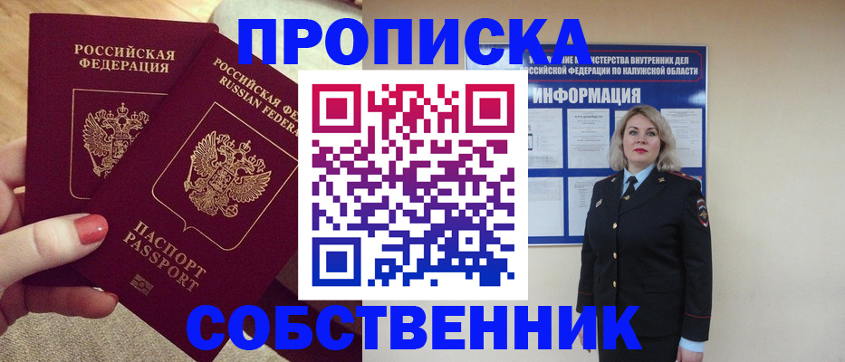 временная регистрация для школы в Беслане