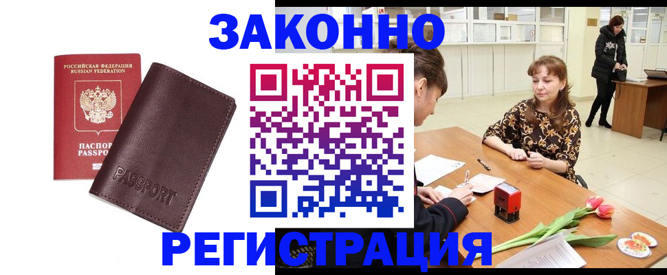 прописка для работы в Беслане