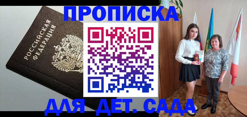 прописка для работы в Беслане