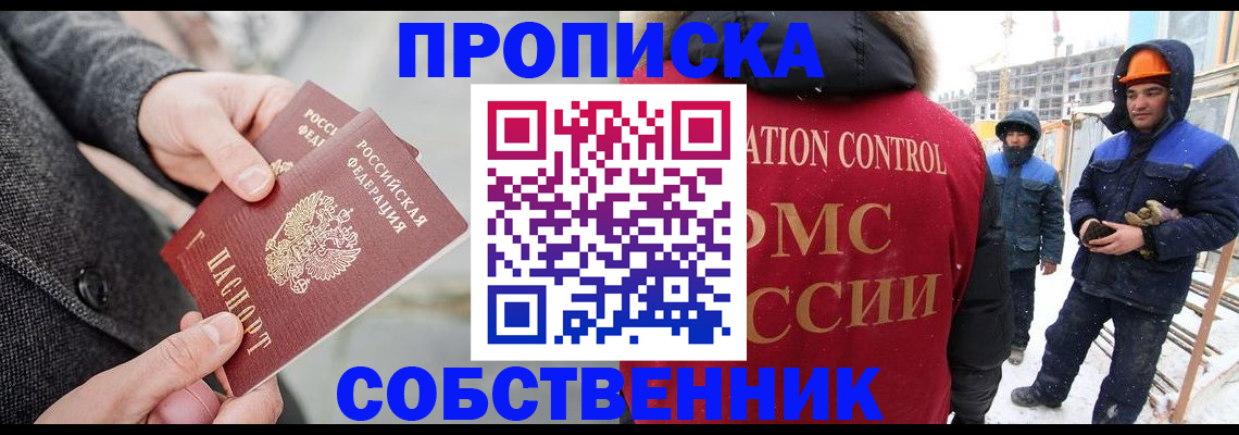 миграционный учет в Беслане