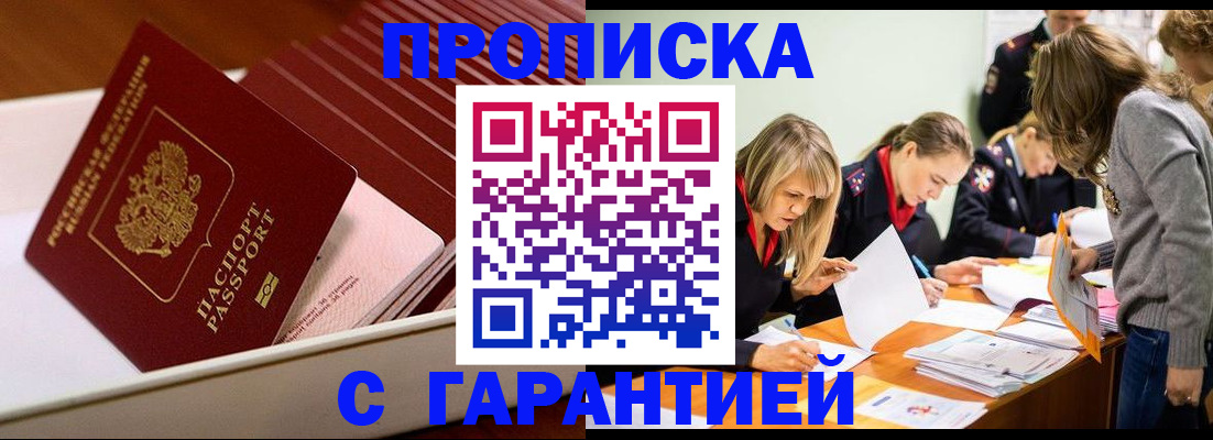 где прописаться в Беслане