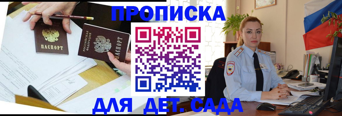 прописка 2025 в Беслане