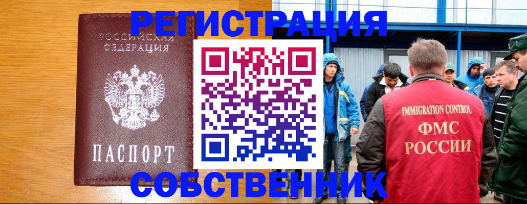 временная регистрация недорого в Беслане