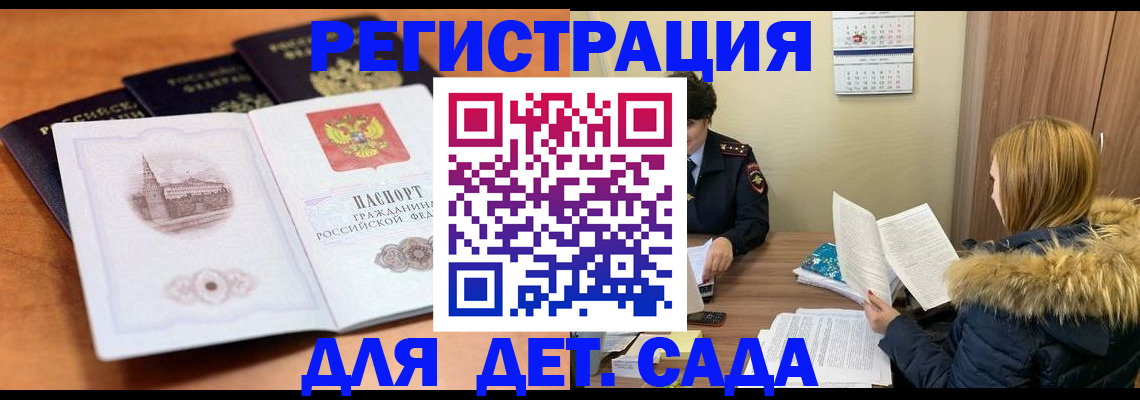 временная прописка в Беслане