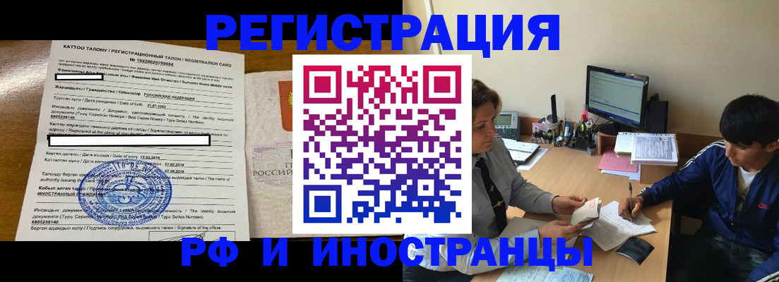 прописка 2025 в Беслане